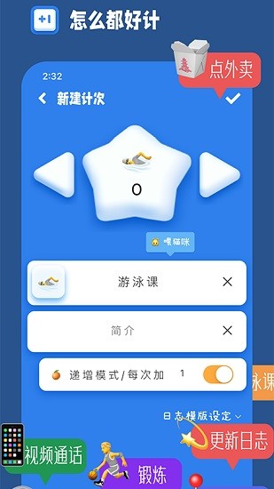 计次郎软件 v1.0.3 安卓版3