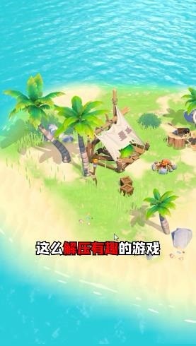 荒岛历险记手游 v0.0.1 安卓版3