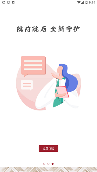 光华口腔医院 v1.0.0 安卓版3