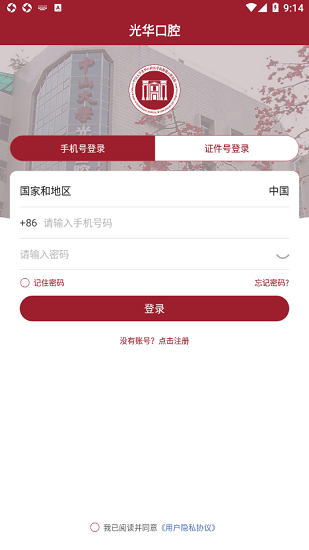 光华口腔医院 v1.0.0 安卓版2