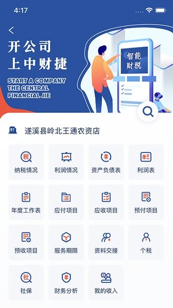 中财捷官方版 v1.0.9 安卓最新版1