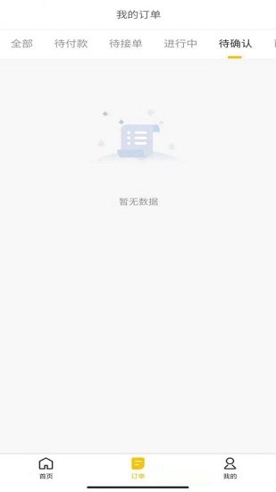 运车蚁货主端 v1.8.1 安卓版1