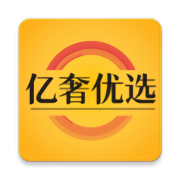 亿奢优选app
