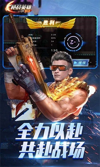 枪战英雄射击 v3.1 安卓版0