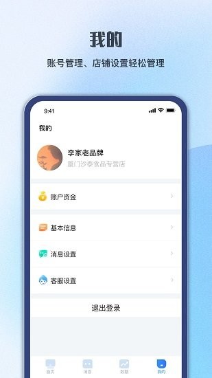 顺联商家app v1.0.1.0 安卓版2