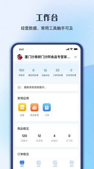 顺联商家app v1.0.1.0 安卓版3