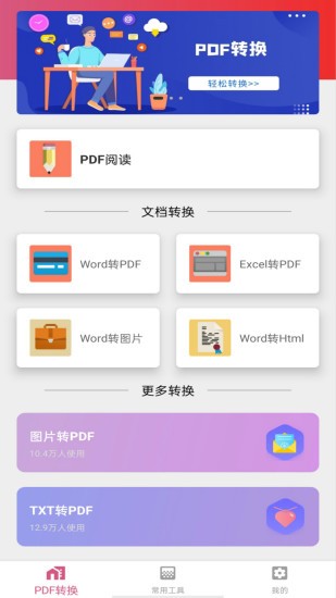 wordpdf转换器手机版 wordpdf转换器免费版