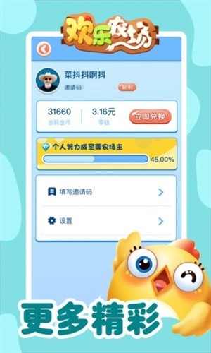 欢乐农场手游 v1.0.3 安卓版1
