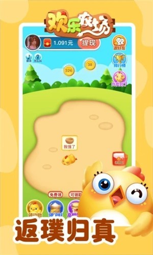 欢乐农场手游 v1.0.3 安卓版2