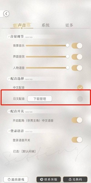 光与夜之恋日语版 光与夜之恋日文版