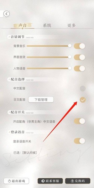 光与夜之恋日语版 光与夜之恋日配版