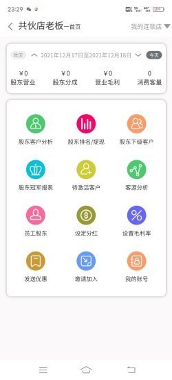 共伙店老板软件 v1.0.0 安卓版1
