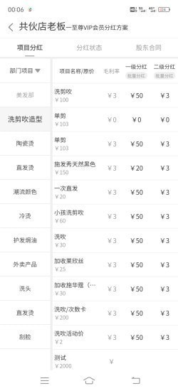 共伙店老板软件 v1.0.0 安卓版3