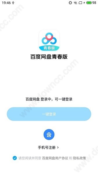 百度网盘青春版苹果内测版 v1.0.2 iPhone版0