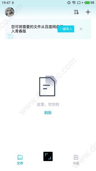 百度网盘青春版苹果内测版 v1.0.2 iPhone版1