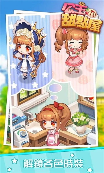 公主甜点屋手游(Happy Desserts) v6.2.0 安卓版2