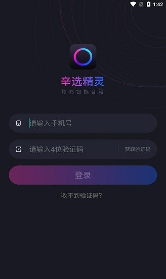 辛选精灵智能音箱 v1.3.5 安卓版1