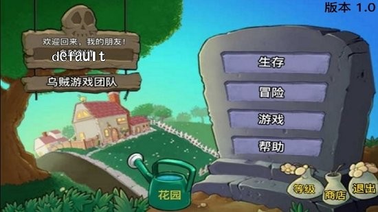 植物大战老八游戏 v1.0 安卓版0