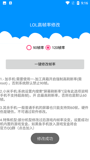 英雄联盟手游高帧率软件 lol手游高帧率软件