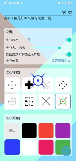 手游准心软件 v1.0.0 安卓版0