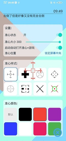 手游准心软件 v1.0.0 安卓版1