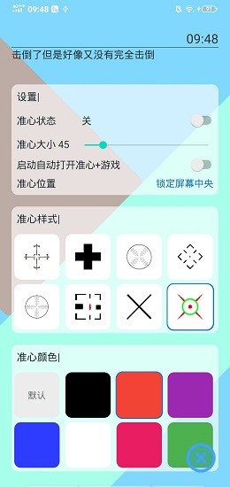 手游准心软件 v1.0.0 安卓版2