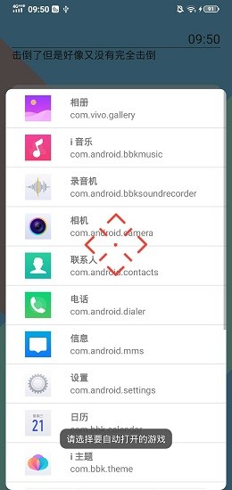 手游准心软件 v1.0.0 安卓版3