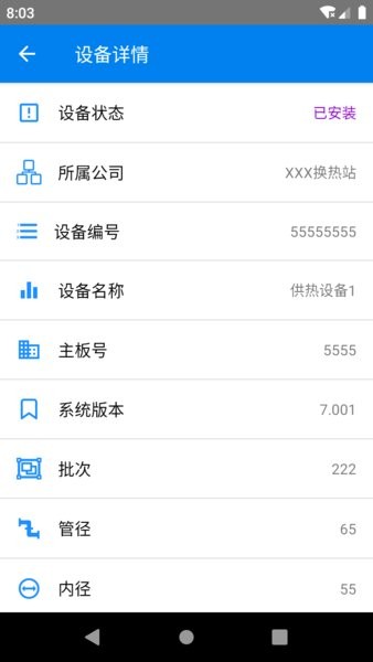 热力控制云手机版 v1.0.1 安卓版3