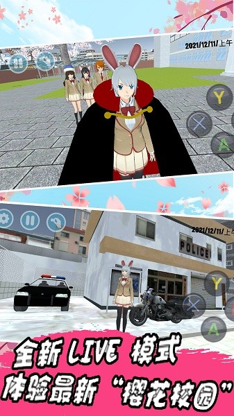 樱花校园时代模拟器 v1.0 安卓版0