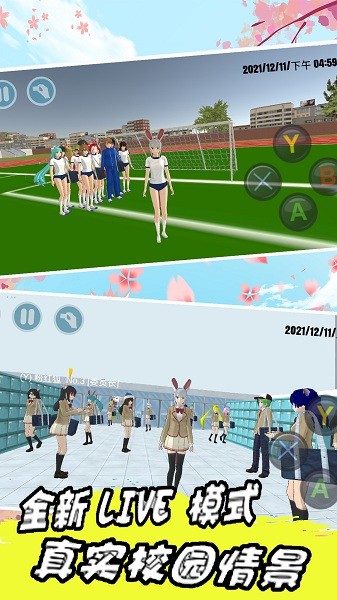 樱花校园时代模拟器 v1.0 安卓版1