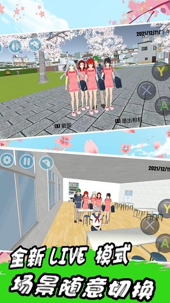 樱花校园时代模拟器 樱花校园时代游戏