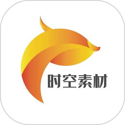 时空素材app