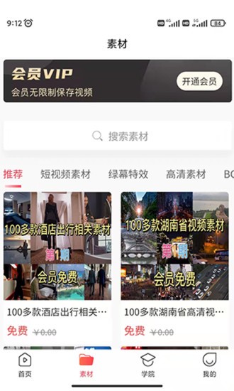 时空素材软件 时空素材app