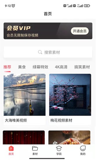 时空素材app v1.0.4 安卓版2