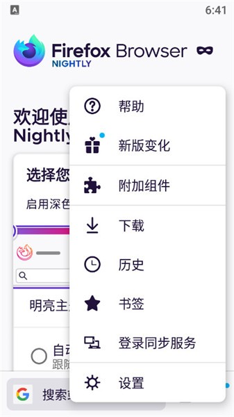 火狐nightly版 火狐nightly版