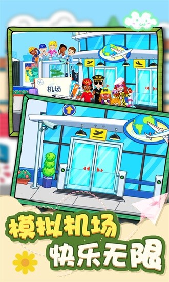 我的城市机场模拟 v1.1 安卓版0