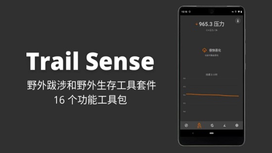 Trail Sense Trail Sense安卓版
