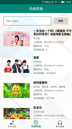 儿歌动画大全软件 v1.2.2 安卓版0