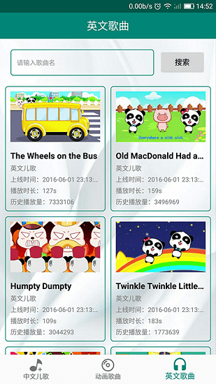 儿歌动画大全软件 v1.2.2 安卓版3
