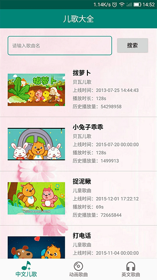 儿歌动画大全软件 v1.2.2 安卓版2