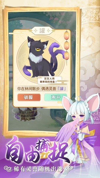 灵兽养成物语手游 v1.1.2 安卓版0