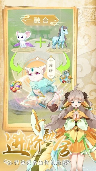 灵兽养成物语手游 v1.1.2 安卓版2