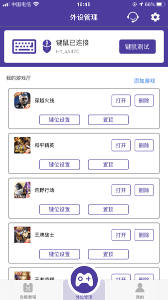 数通游戏厅外设软件 v1.0 安卓版3