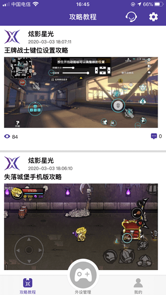 数通游戏厅外设软件 v1.0 安卓版1