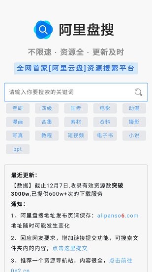 阿里云网盘搜索app v2.0 安卓版0