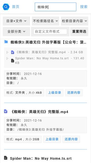 阿里云网盘搜索app v2.0 安卓版2
