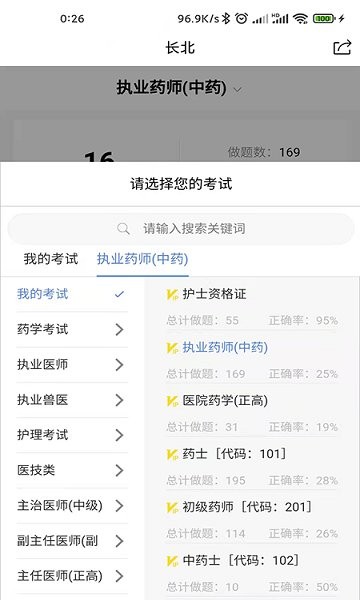 长北题库官方app v1.6.2 安卓版0