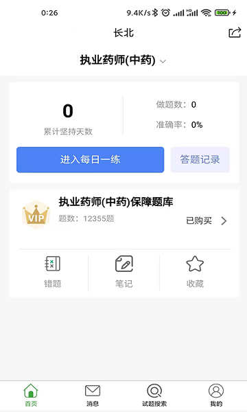 长北题库官方app v1.6.2 安卓版1