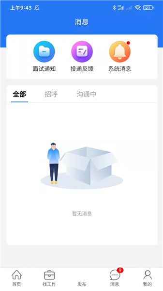 茂名求职网软件 v1.1.4 安卓版1
