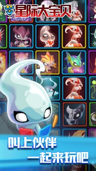 星际大宝贝游戏 v2.1 安卓版0
